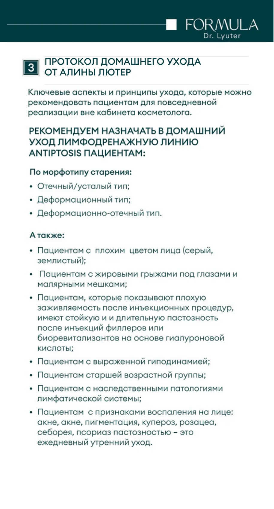 Морская пена для умывания ANTIPTOSIS SEA FOAM FORMULA DR. LYUTER